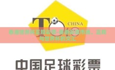 香港世界杯正规彩票-香港彩票市场，正规与世界杯的交汇