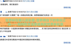 世界杯在哪儿买彩票-世界舞台下的幸运之选——如何在合法渠道购买世界杯彩票