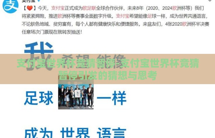 支付宝世界杯竞猜暂停-支付宝世界杯竞猜暂停引发的猜想与思考 支付宝世界杯竞猜暂停-支付宝世界杯竞猜暂停引发的猜想与思考