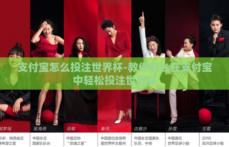 支付宝怎么投注世界杯-教你怎么在支付宝中轻松投注世界杯 支付宝怎么投注世界杯-教你怎么在支付宝中轻松投注世界杯