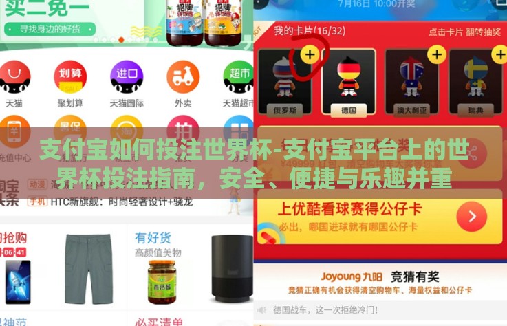 支付宝如何投注世界杯-支付宝平台上的世界杯投注指南，安全、便捷与乐趣并重