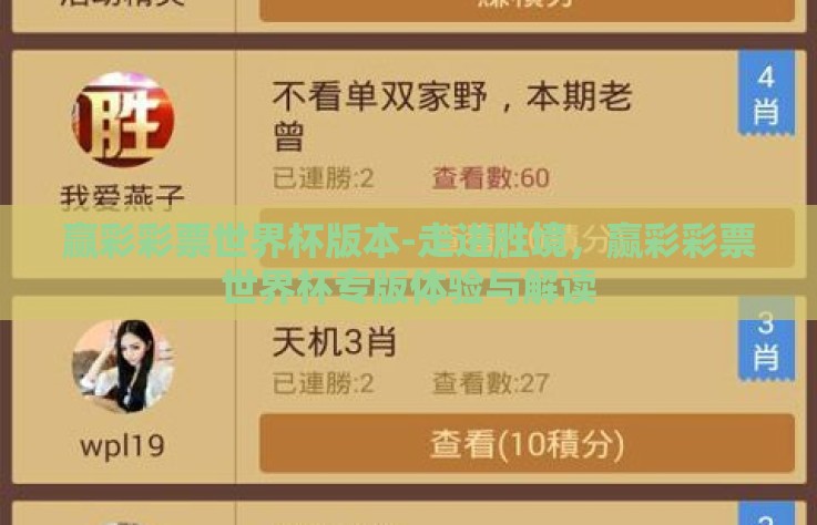 赢彩彩票世界杯版本-走进胜境,赢彩彩票世界杯专版体验与解读 赢彩彩票世界杯版本-走进胜境,赢彩彩票世界杯专版体验与解读