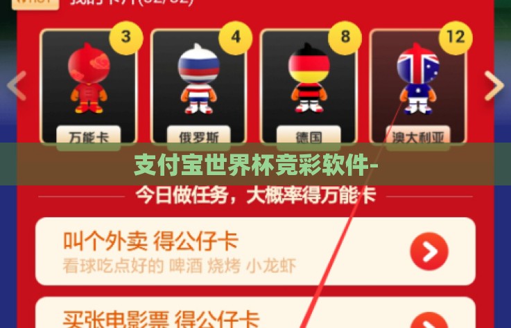 支付宝世界杯竞彩软件-