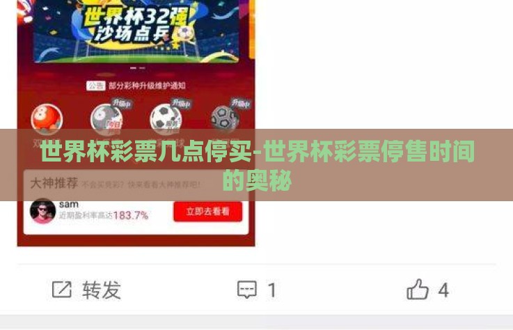 世界杯彩票几点停买-世界杯彩票停售时间的奥秘