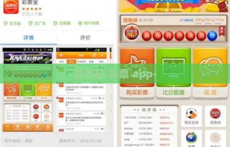 世界杯 彩票 app-